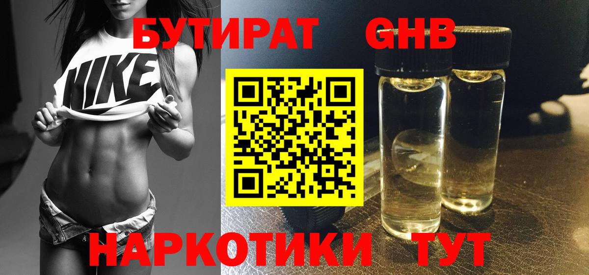 БУТИРАТ  БУТИРАТ BDO  Вход с VPN  Строитель 