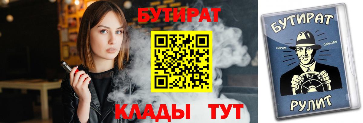 Бутират вода Строитель