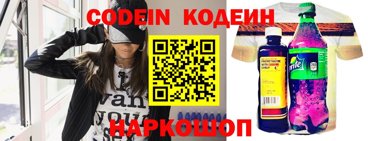 Кодеиновый сироп Lean Purple Drank  Вход с VPN  Строитель  Кодеиновый сироп Lean Purple Drank 